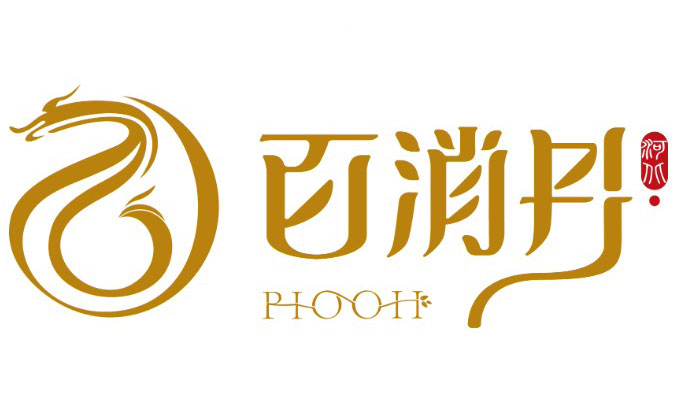 河北百消丹