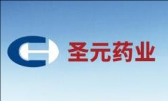 圣元药业