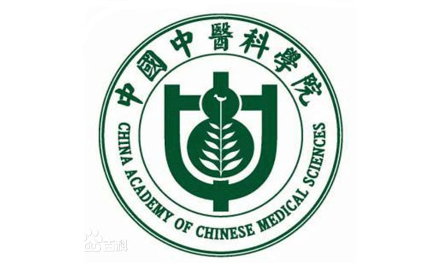 中国中医科学院